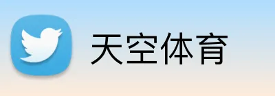 天空体育 logo
